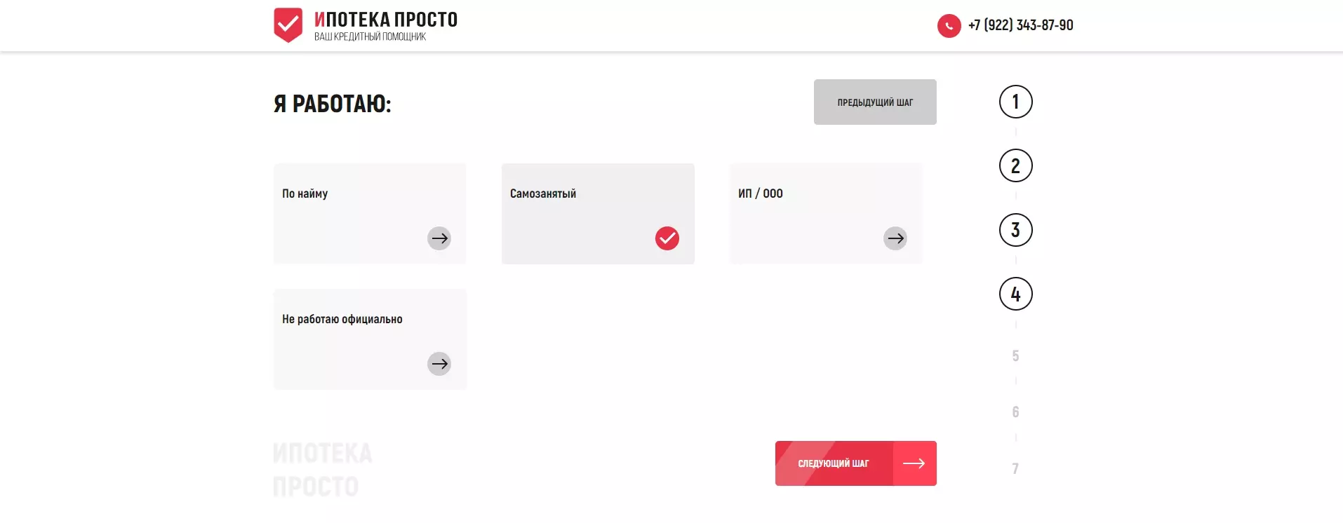 Материалы проекта: Квиз и Яндекс Директ для «Ипотека Просто»