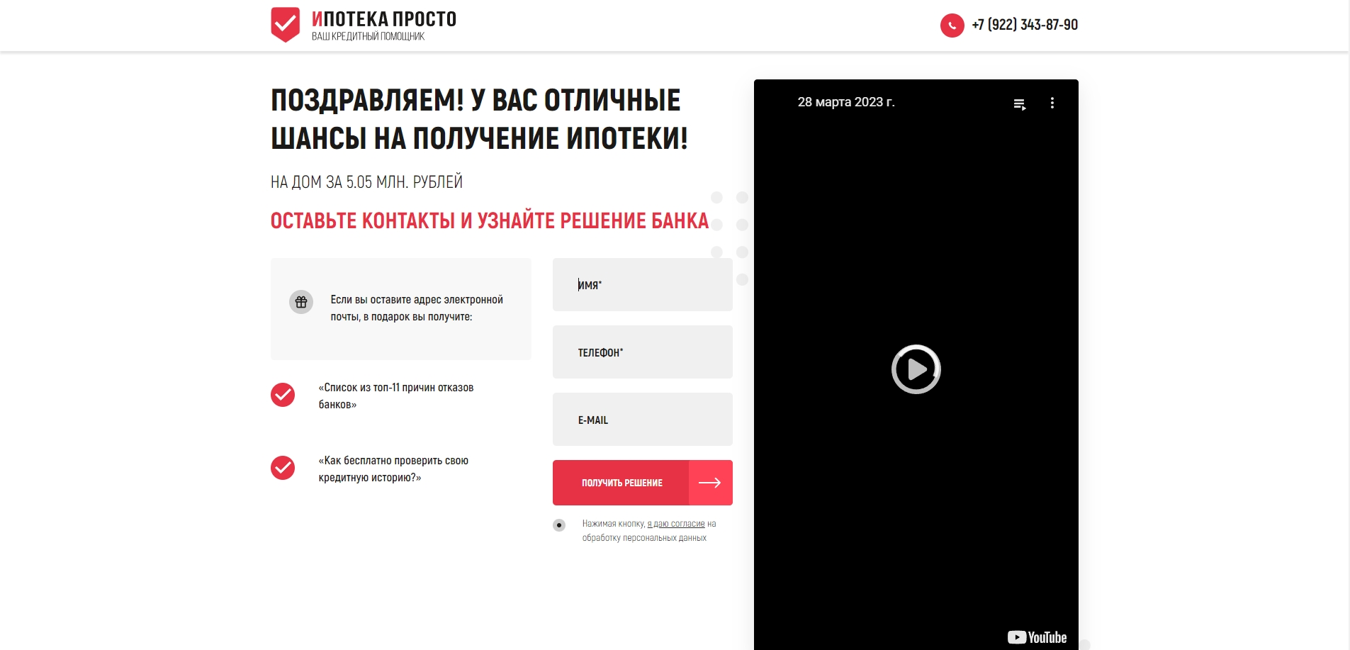Материалы проекта: Квиз и Яндекс Директ для «Ипотека Просто»