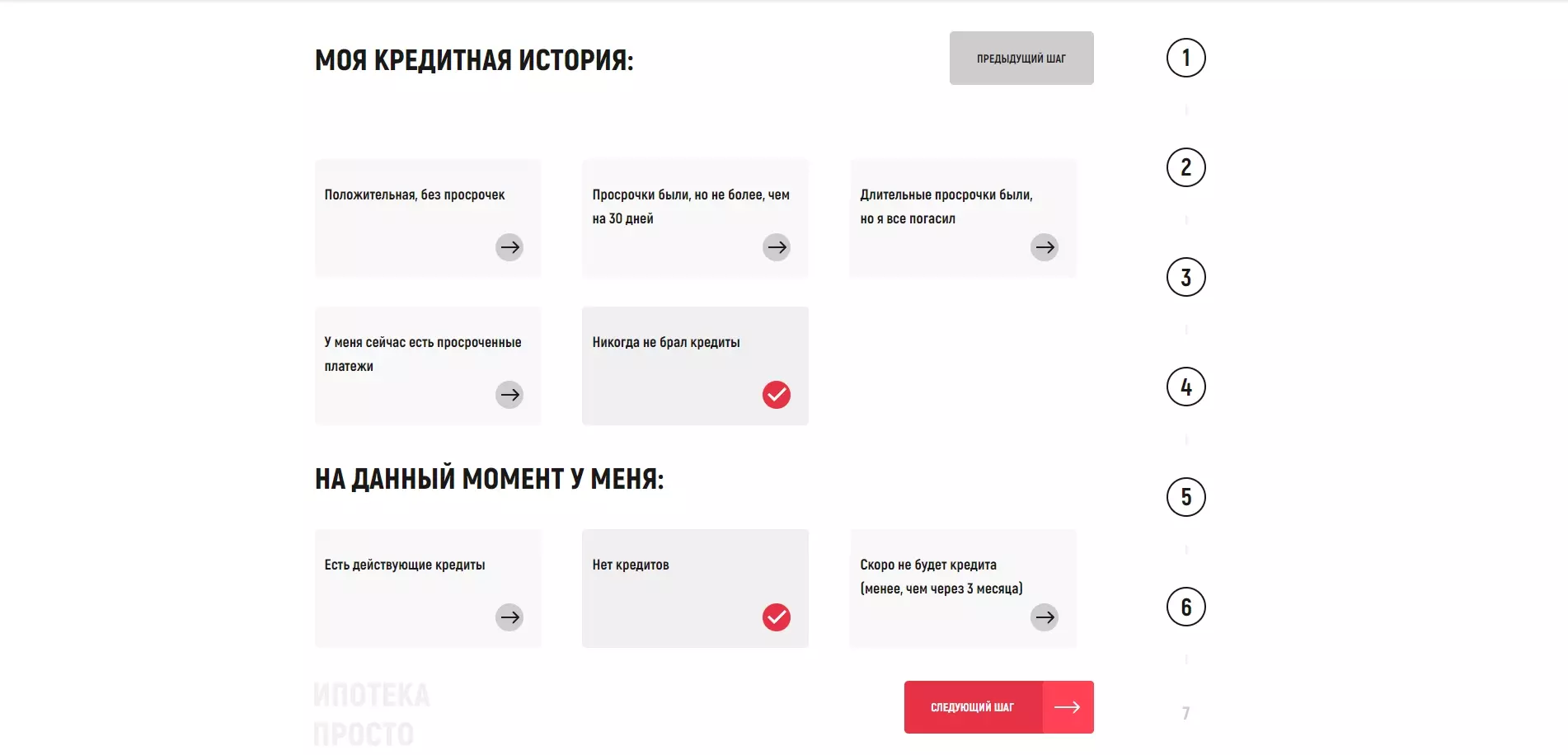 Материалы проекта: Квиз и Яндекс Директ для «Ипотека Просто»