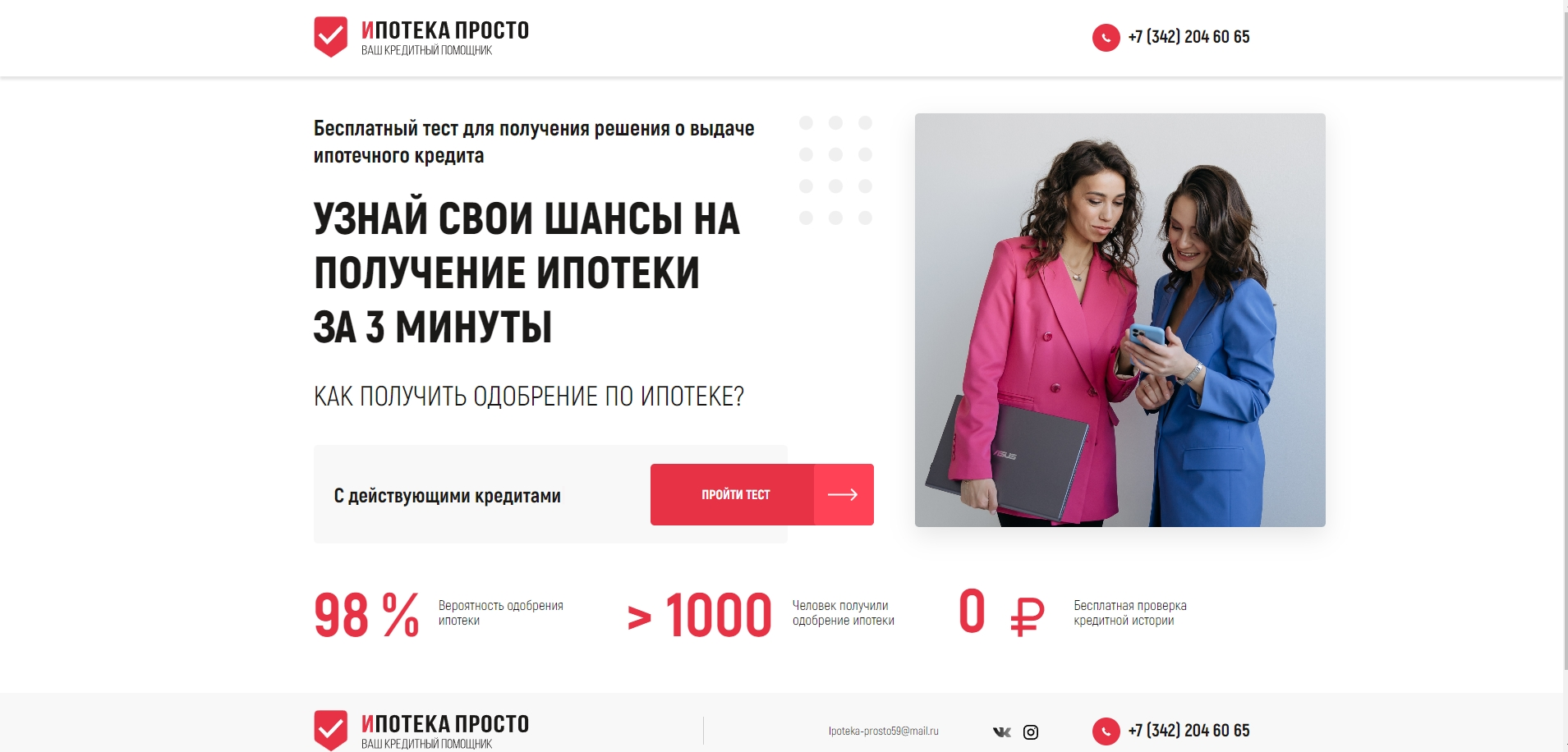 Материалы проекта: Квиз и Яндекс Директ для «Ипотека Просто»