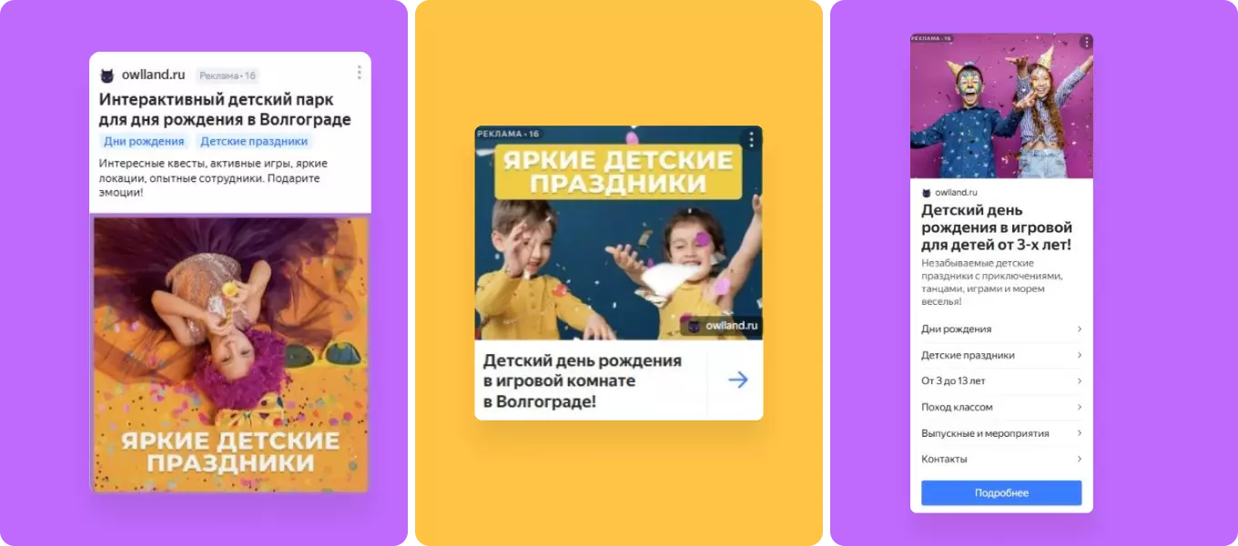 Материалы проекта: Яндекс Директ для детского развлекательного центра