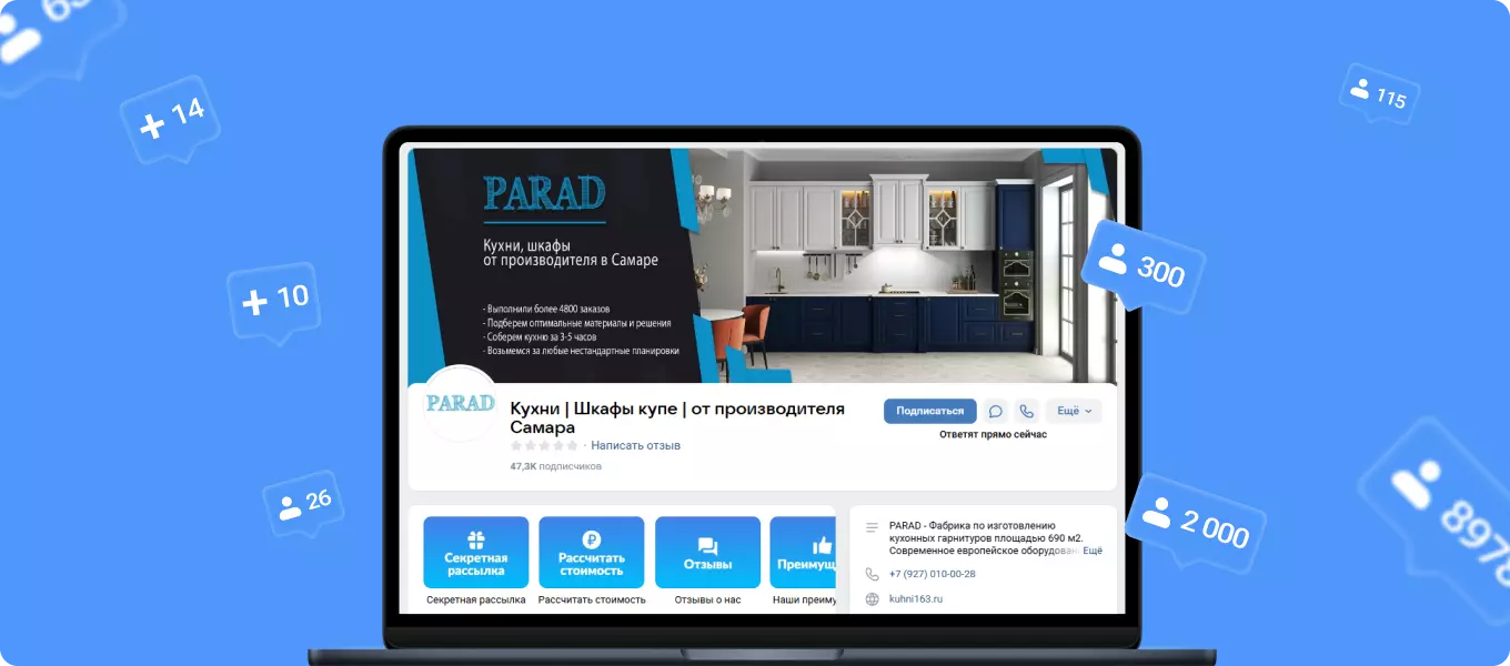 Материалы проекта: Реклама кухонь PARAD во ВКонтакте: сравнение с Директом