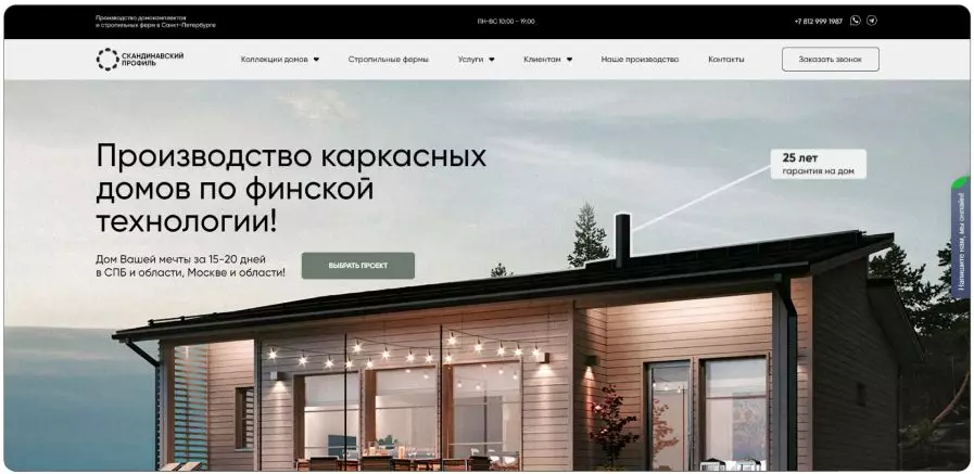 Материалы проекта: Сайт и Яндекс Директ для «Скандинавского профиля»