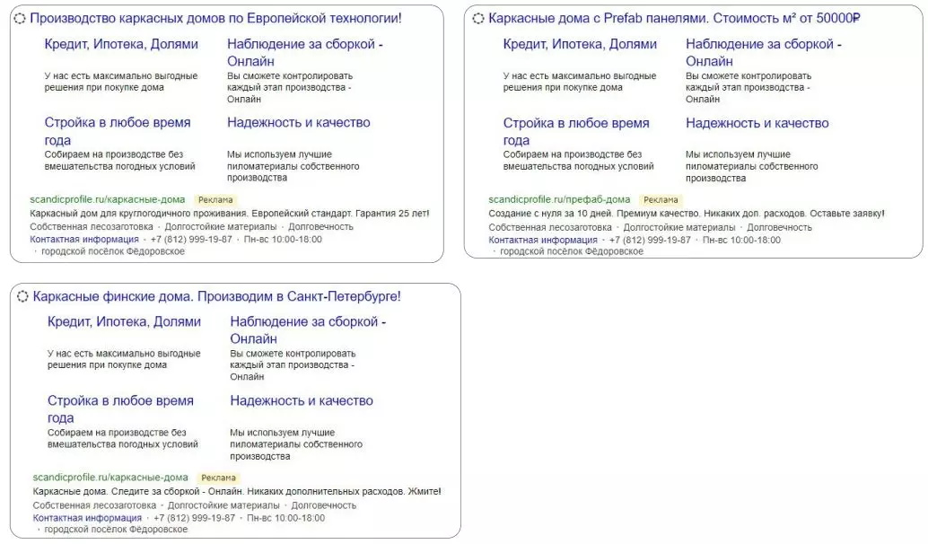 Материалы проекта: Сайт и Яндекс Директ для «Скандинавского профиля»
